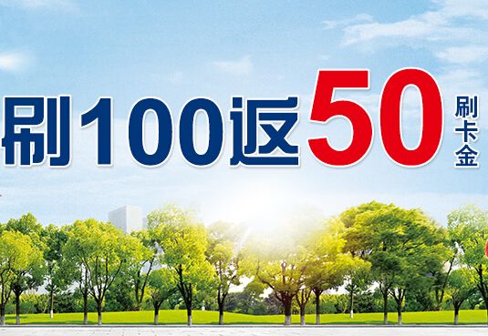 7月22日信用卡薅羊毛攻略　银联闪付周 享5折优惠（内附表格）