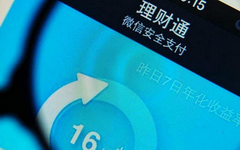 余额宝VS腾讯理财通，究竟哪个更赚钱？