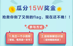 【民生】FLAG不倒挑战，瓜分15万元现金！