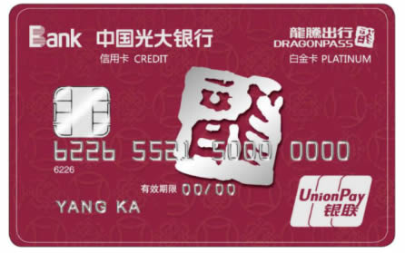 光大热炒的白金卡信用卡，额度3万起！统统下卡！ 