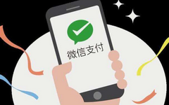 微信付款码，千万不要截图给别人