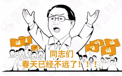 漫画：A股保卫战已打响，春天还远吗？