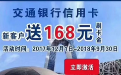 高手告诉你！交行信用卡新户应该这么玩