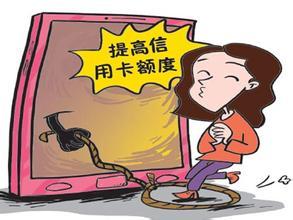 为什么你的信用卡迟迟不能提升固定额度？