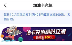 【交通】加油大羊毛来了！最高立减100元