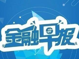 7月31日金融财经股市早报 钢铁效益大幅下滑　宅库存总量4.5亿平方米