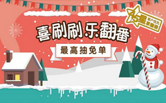 【广发】喜刷刷乐翻天，刷卡消费可赢免单888元！