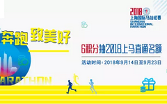 【兴业】运动迷速看！抽奖赢上海国际马拉松直通名额