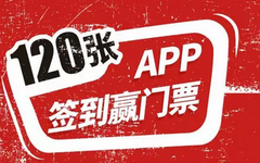 【浦发】大羊毛来了！签到抽动力火车演唱会门票 