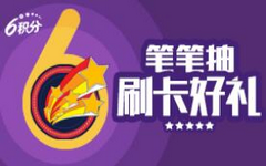 【农业】大奖华为手机！刷卡好礼笔笔抽第4期开始