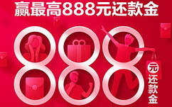 【招商】招商银行刷卡刮好礼赢最高888元还款金