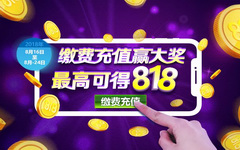 【光大】交个水电费就能得818元大奖！速来看看