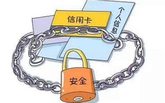 再不会被盗刷了！多家银行推出信用卡“上锁”功能
