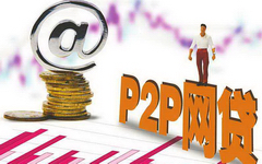 掌握这几个要点，才能让P2P的收益和风险平衡！