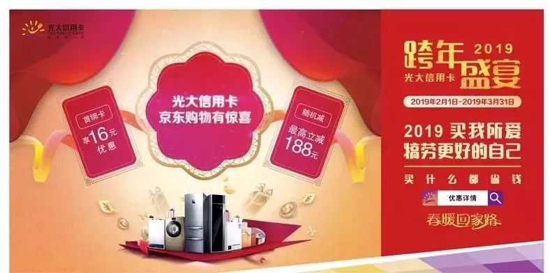 光大银行X京东商城　购实物商品随机立减最高188元