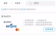 干货：卡友教你如何申请四大行虚拟信用卡！