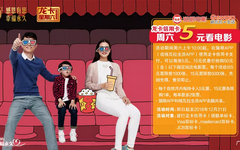 【​建设】龙卡信用卡钜惠！周六购电影票5元起