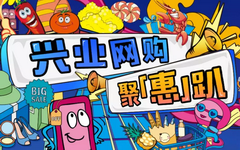 【兴业】绑定支付宝快捷支付，满20立减10元
