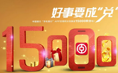 【中行】兑换积分还送15000积分！中行卡用户有福了