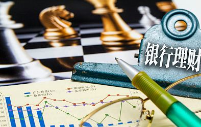 理财产品平均收益率持续下跌怎样能“多赚点”?