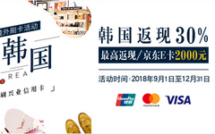 【兴业】韩国刷卡大羊毛！最高可返现2000元