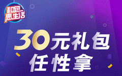 【和包】完成指定和包支付任务，30元话费券白送！