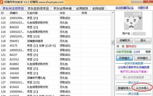 京东的京豆自动领，每天300+京豆进账！