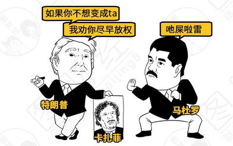 漫画：天堂与地狱　委内瑞拉堕落史