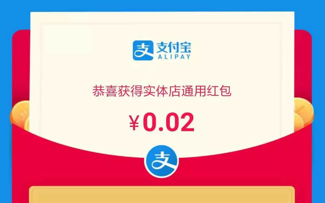 支付宝又送钱啦，就在今天，最高48888元！