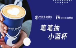 【农业银行】农行抽奖新活动刷满66可参与最多可拿10次大奖