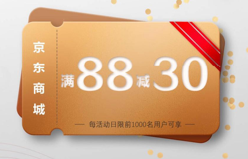 【光大】光大银行小白卡京东满88-30元 | 羊毛优惠