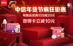 【中信】京东绑卡支付有礼，下单立减10元！