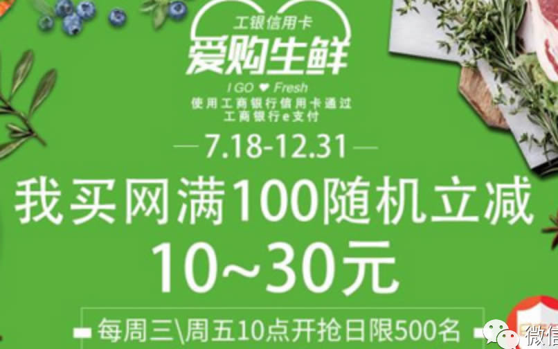 【工行】我买网随机立减活动至少10元，最多减30元！