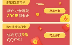 【今日好卡推荐】送399元刷卡金！浦发首卡就选它了