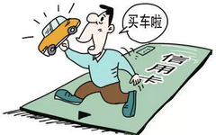 长知识了！信用卡贷款买车要注意哪些问题？