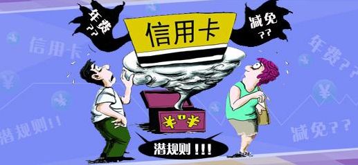 当心信用卡年费“陷阱”，这10张信用卡终身免年费！