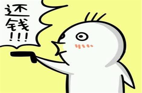 原来这这些钱欠了也不用还 收藏好以后一定有用