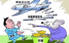 又有人中招！收到一条机票改签短信竟损失万元