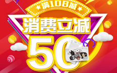 【光大】京东购物钜惠！满108元立减50元