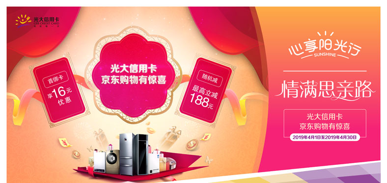 【光大】光大银行信用卡京东随机减