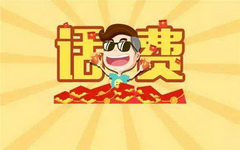 白送话费要不要？手把手轻松教你薅羊毛