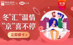 【汇丰】京东购物能打折！最高可减38元