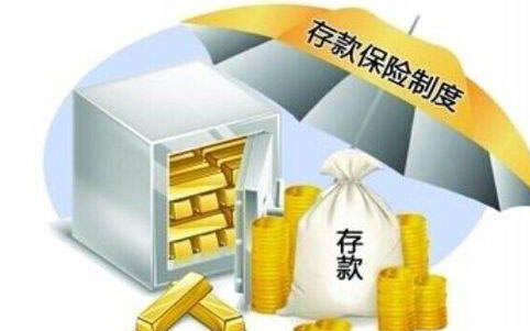 央行大动作！成立存款保险基金公司 “手握”821亿巨资