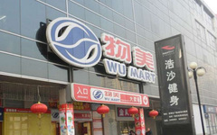 【工行】有工行卡的速度了！物美超市满50减20