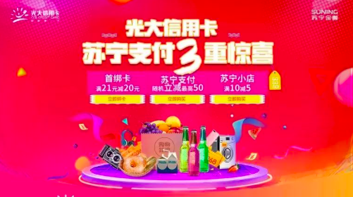 苏宁首绑，满21减20，支付随机最高减50