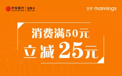 【中信】万宁扫码支付钜惠！满50立减25元