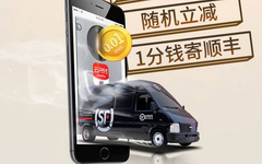 【银联】寄快递有羊毛！云闪付顺丰1分钱寄件