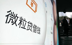 快速拿下微信微粒贷的9种方法，教你提额到30W！