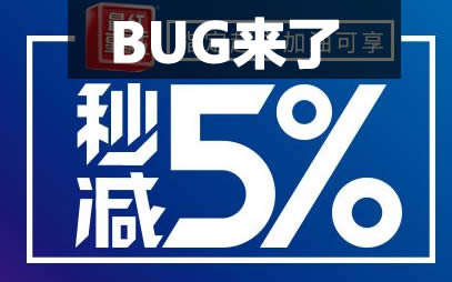 突发！交行最红星期五每周50元BUG再现!可以撸50现金！