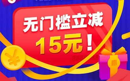 浦发卡：天猫超市，无门槛立减15！ 